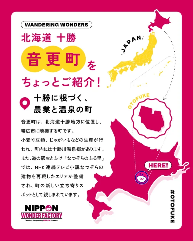 Wandering Wonders👀
「北海道・音更町（おとふけちょう）」

今回は、現在kibidangoのクラウドファンディングで「種」を公開中のノラワークスさんの拠点がある、北海道・十勝の音更町をご紹介します！

最初に立ち寄ったのは、
道の駅おとふけ「なつぞらのふる里」。

地元の野菜や乳製品、お肉がずらりと並び、
どれも新鮮で、お土産選びにもおすすめの場所でした🥕

敷地内には、NHK連続テレビ小説なつぞらをイメージした建物や牧草地があり、
牛のオブジェが訪れる人を迎えてくれます🐄

歩いているだけでも写真を撮りたくなるスポットが多く、
音更町のマスコットキャラクター「音更大袖振大豆」をモチーフにした「おおそでくん」にも、つい癒されました🫘

地元の方に教えてもらった豚丼をはじめ、
味噌ラーメンやジンギスカンなど、
十勝ならではの味も堪能。

町を進むと、広い平原の中で牛や馬がのんびりと過ごす風景が広がり、
走るたびに、視界がすっと開けていくようでした。

途中で立ち寄った十勝牧場 白樺並木では、
真っ白な白樺がまっすぐに並ぶ景色が印象的で、
思わずカメラを向けたくなる場所でした。

十勝では、植物由来の成分を含む「モール温泉」が湧いています。
茶褐色のお湯は肌あたりがやわらかく、
地元では「美肌の湯」として親しまれているそう♨️

太古の植物が堆積してできた亜炭層を通って湧き出ることから、
「モール」という名はドイツ語の泥炭に由来しています。

食も、風景も、温泉も。
音更町らしさを感じられる一日でした🕊️

📍 北海道河東郡音更町（おとふけちょう）

📍 道の駅おとふけ なつぞらのふる里
北海道河東郡音更町なつぞら2番地

📍 十勝牧場 白樺並木
北海道河東郡音更町駒場並木8-1

#WanderingWonders
#十勝旅
#北海道旅行
#ローカル旅
#音更町